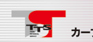 カー用品のTTS　ロゴ